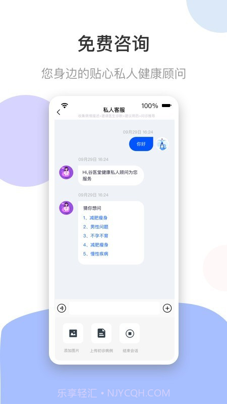 谷医堂健康截图2 谷医堂健康截图2