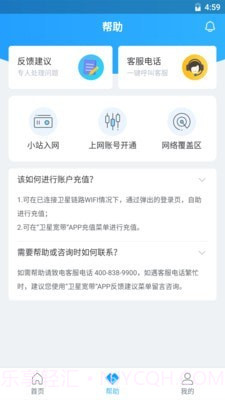 卫星宽带免费截图3