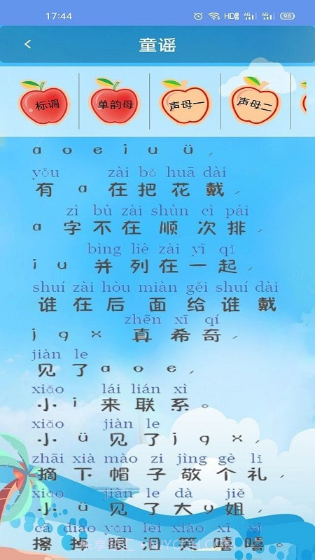 简易拼音截图1 简易拼音截图1