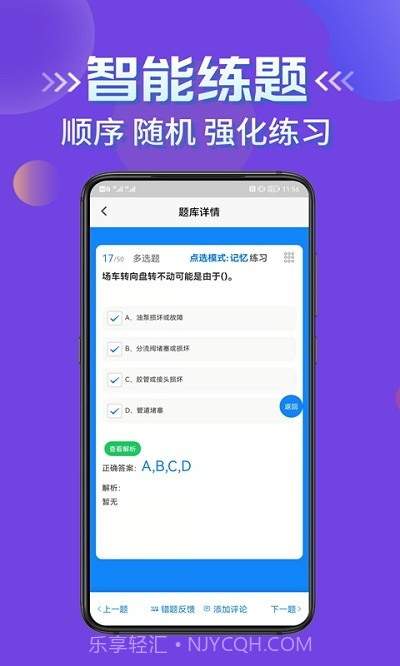 叉车司机考试学知题截图4 叉车司机考试学知题截图4