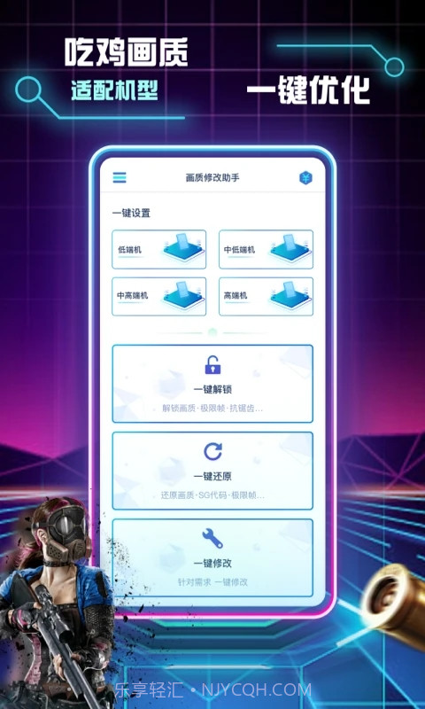和平精英画质修改助手截图1