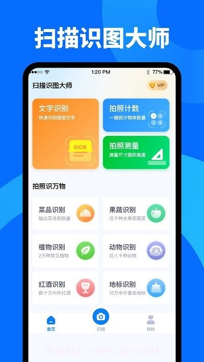 扫描识图大师截图1