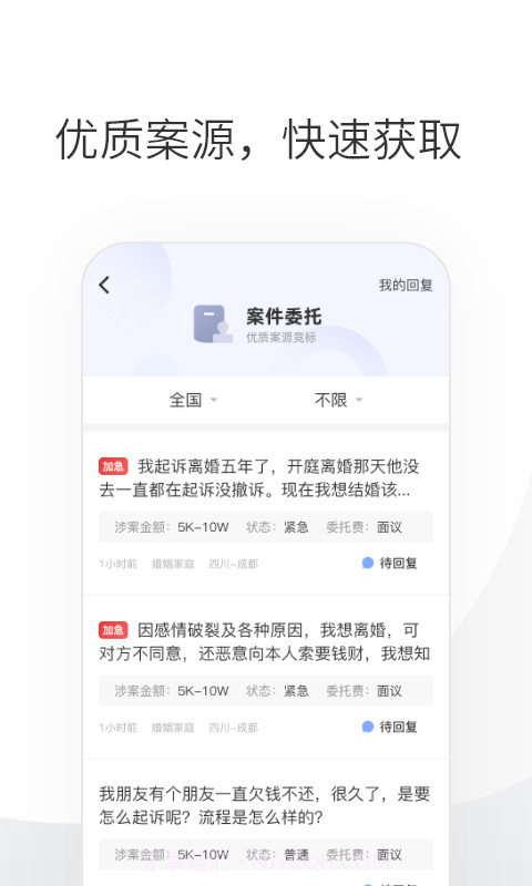 华律律师端截图2 华律律师端截图2