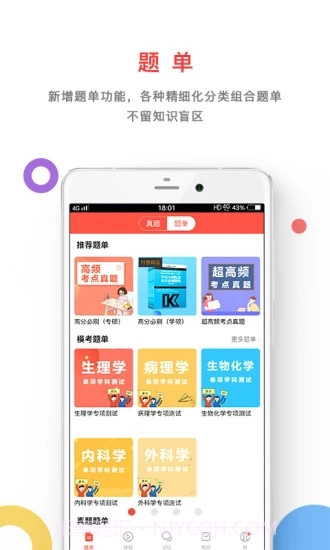 医考帮截图1 医考帮截图1