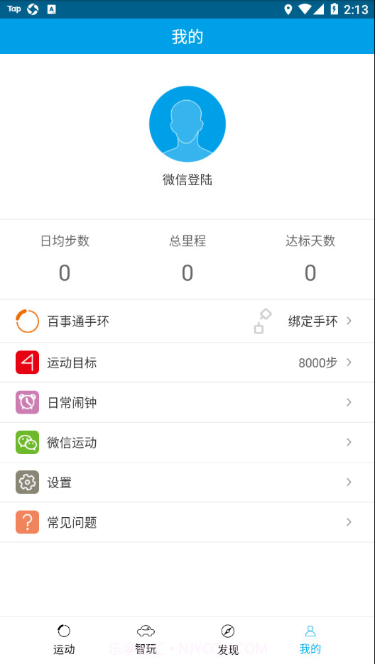 百事通手环截图3