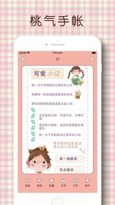 桃气手帐截图1 桃气手帐截图1