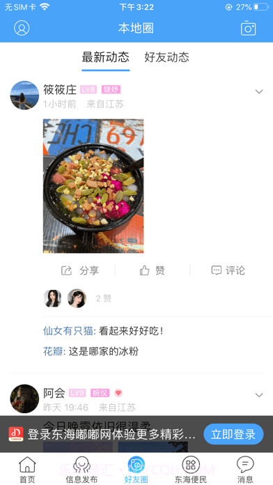 东海嘟嘟网截图2