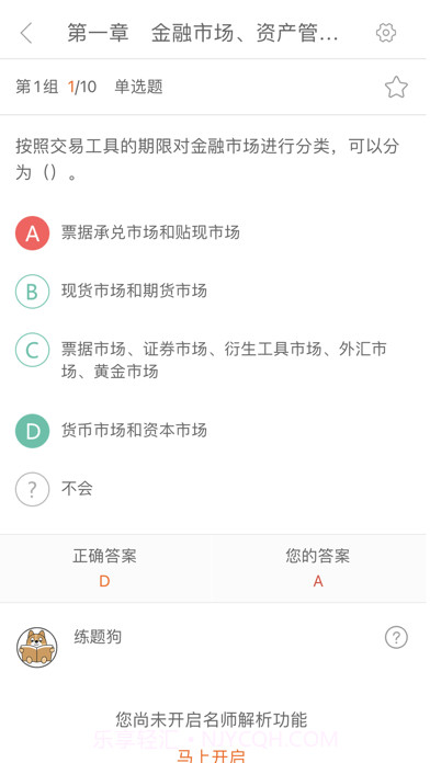 嗖嗖职题库截图2