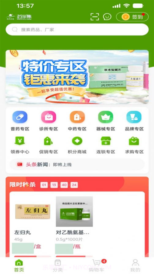 药采集截图1 药采集截图1