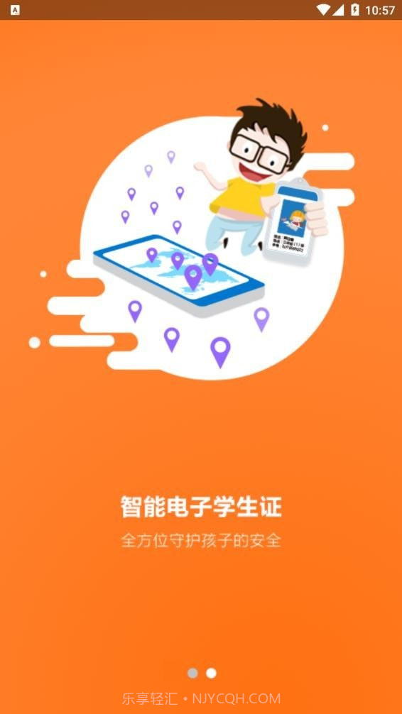 皖新教育截图2