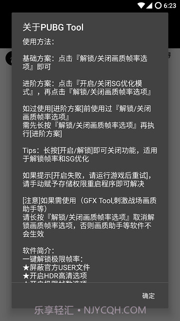 和平精英极限帧率修改器截图3 和平精英极限帧率修改器截图3