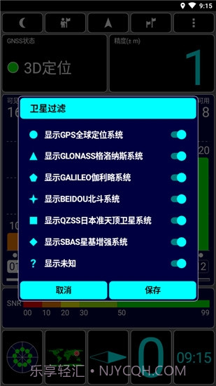 GPS测试+汉化免费版截图2 GPS测试+汉化免费版截图2
