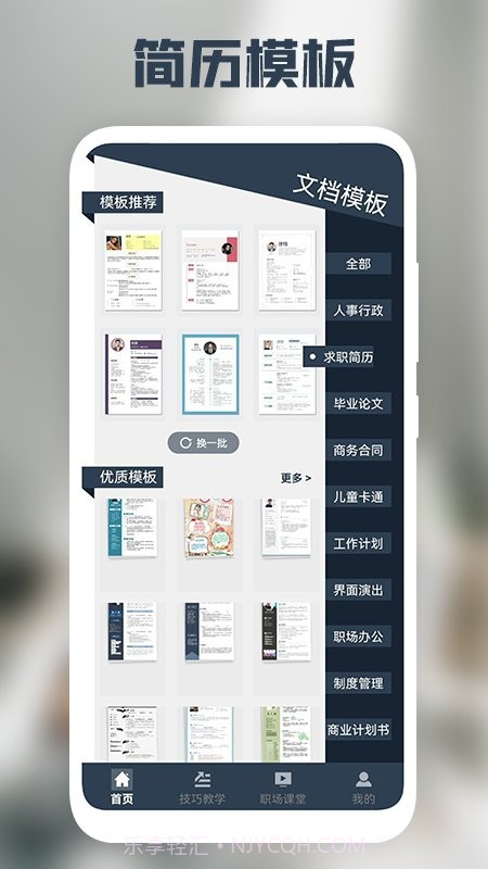 我的简历截图3 我的简历截图3