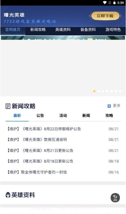 曙光英雄攻略站截图3 曙光英雄攻略站截图3