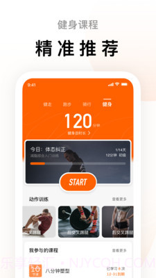运动步数截图2 运动步数截图2