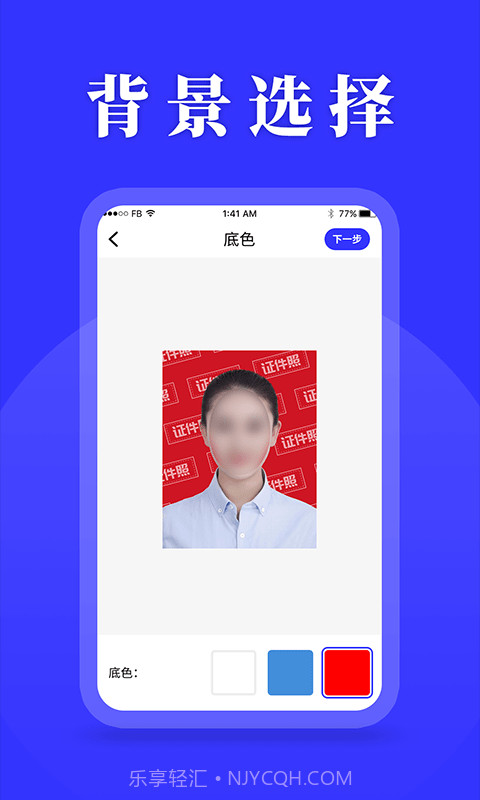 登记照助手截图2 登记照助手截图2