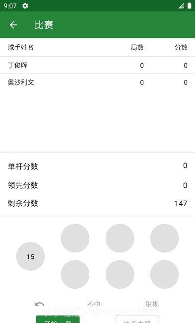 斯诺克记分牌Snooker Scoreboard截图1
