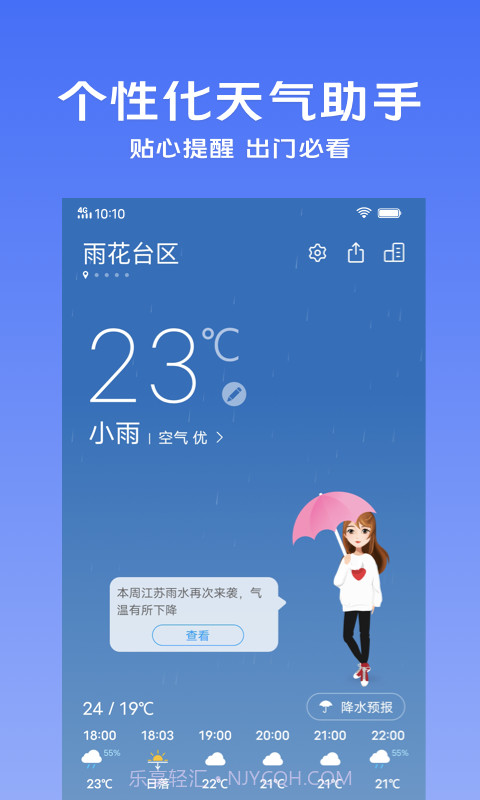 vivo手机自带天气预报截图5