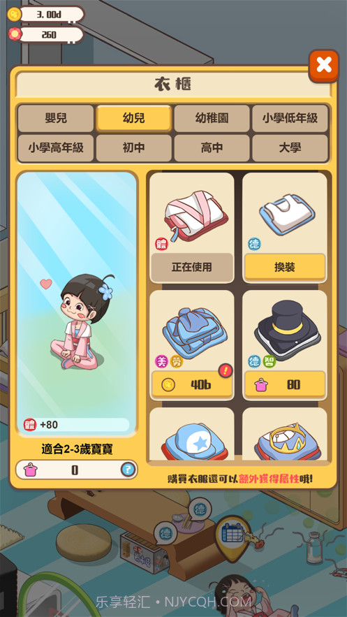 家长模拟器截图5 家长模拟器截图5