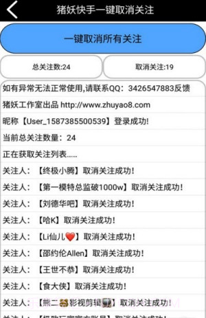 快手取消关注猪妖截图1 快手取消关注猪妖截图1