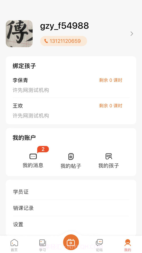 墨香美育家长截图4 墨香美育家长截图4