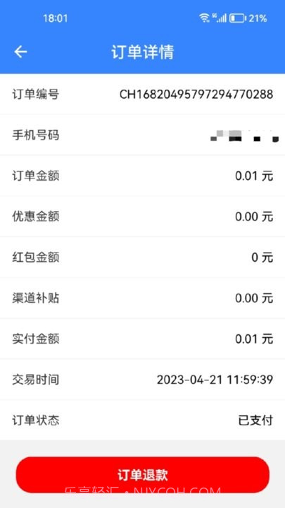 驹行商家端截图3 驹行商家端截图3