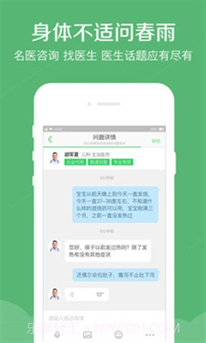 春雨医生截图2 春雨医生截图2