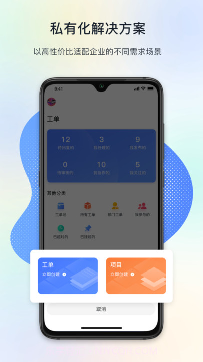 闭环云办公截图3