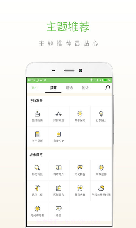 步步曼谷截图2 步步曼谷截图2
