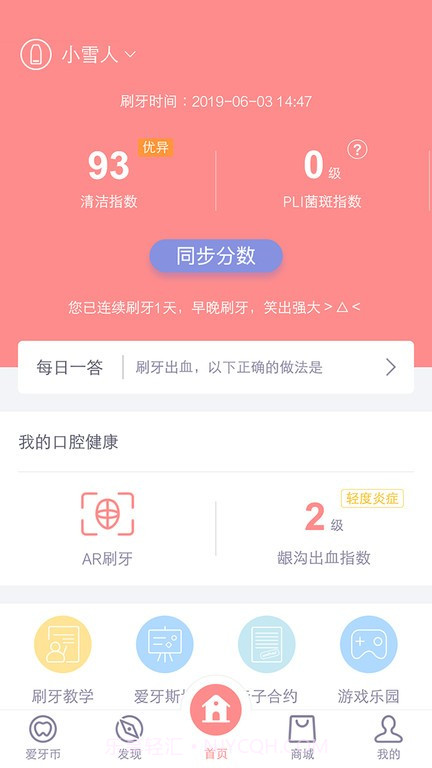 护牙者截图4 护牙者截图4