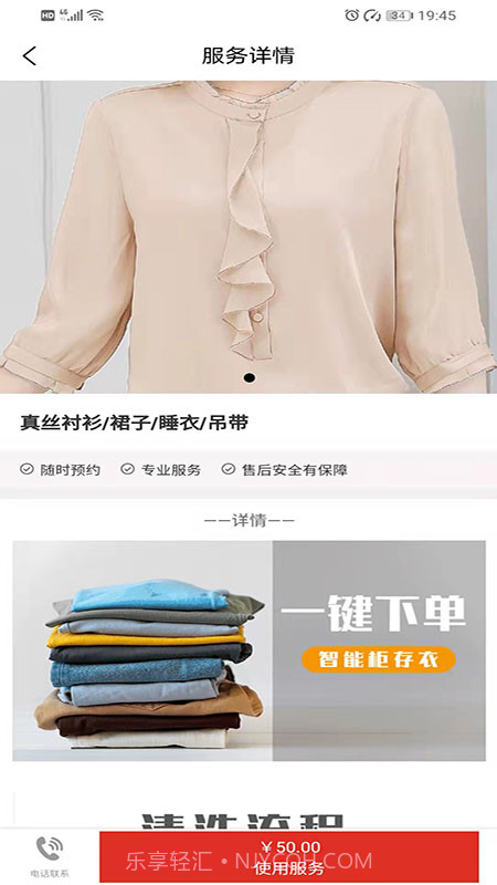 依衣洗护截图3 依衣洗护截图3