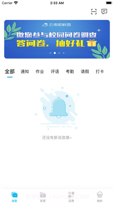 云南和校园家长端截图3