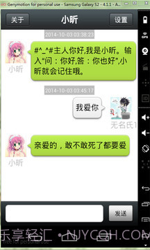 女仆聊天机器人截图2