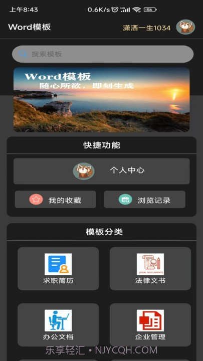 免费word模板截图1 免费word模板截图1