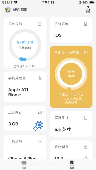 硬件狗狗截图2 硬件狗狗截图2