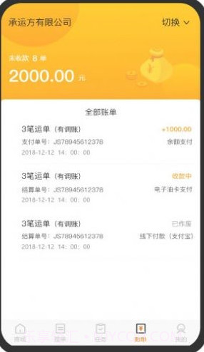 金车智运司机端截图1