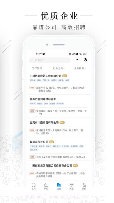 自贡力聘网截图2 自贡力聘网截图2