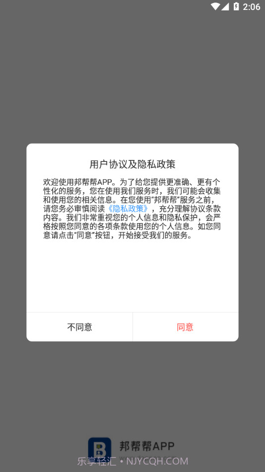 邦帮帮截图1