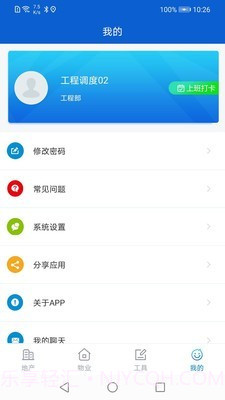 安家小管家截图3 安家小管家截图3