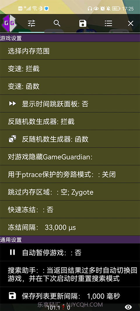 GG修改器经典版截图3 GG修改器经典版截图3
