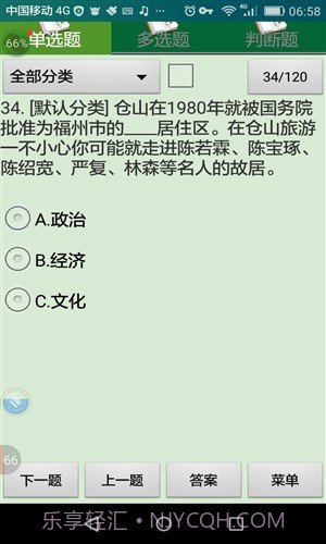 福州市出租车驾驶员区域科目考试截图5 福州市出租车驾驶员区域科目考试截图5