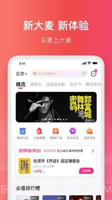 大麦订票截图4 大麦订票截图4
