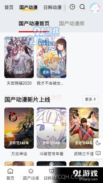 丫丫动漫免费版截图2 丫丫动漫免费版截图2