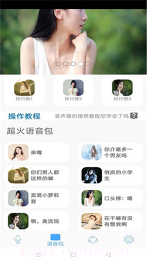 变声器男变女截图1 变声器男变女截图1