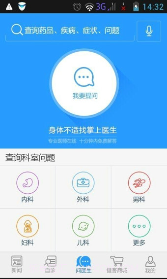 掌上医生截图2 掌上医生截图2