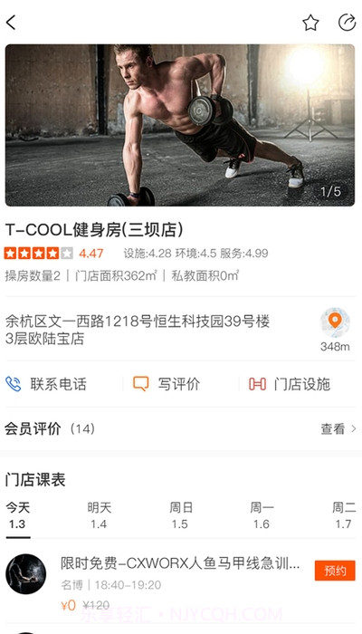 小健人健身软件截图4