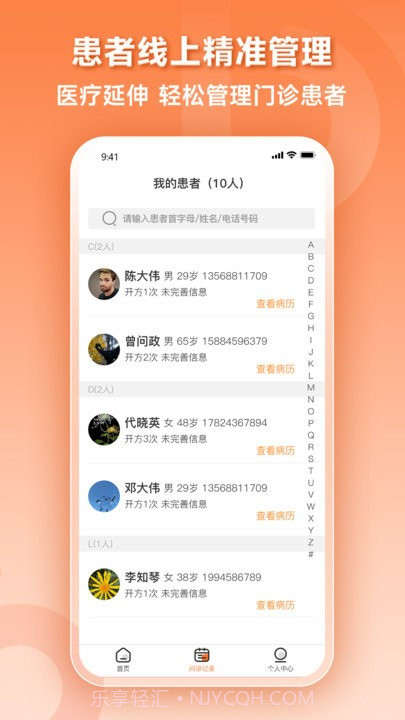 阿如拉云门诊医生端截图2 阿如拉云门诊医生端截图2