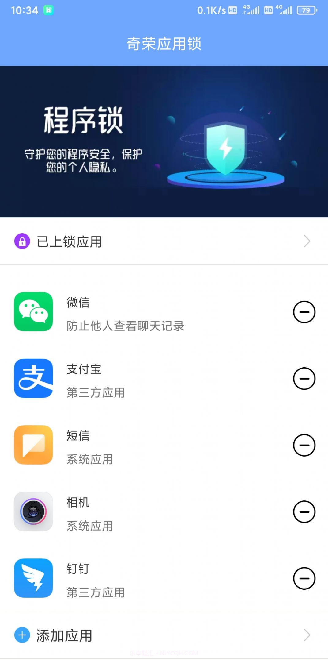 奇荣应用锁截图3 奇荣应用锁截图3