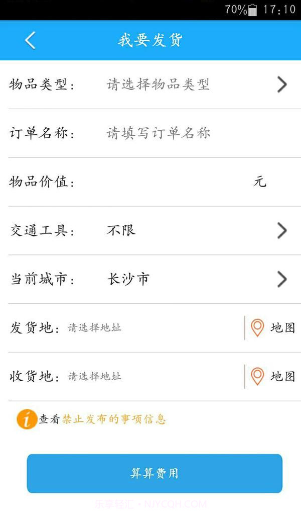 飞毛腿跑腿截图2