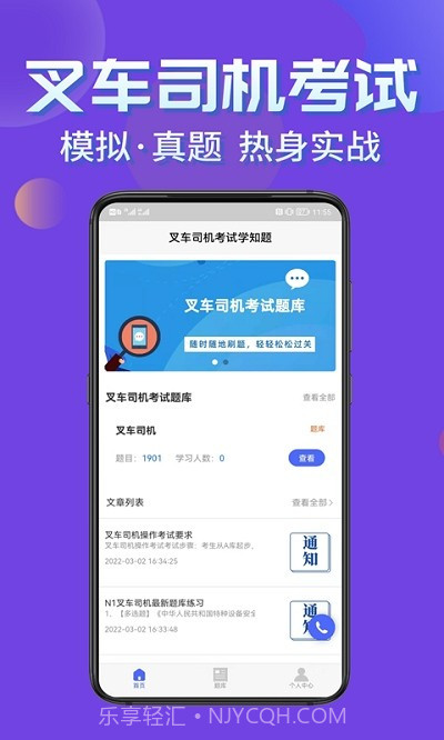 叉车司机考试学知题截图3 叉车司机考试学知题截图3